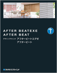 アフタービートエグゼ・アフタービート