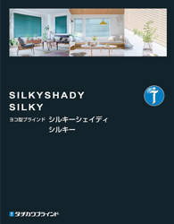 シルキーシェイディ・シルキー